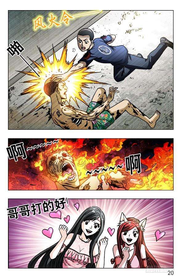 中国惊奇先生（神鬼七杀令）581 降魔伏魂令