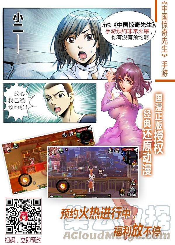 中国惊奇先生（神鬼七杀令）582 穷追猛打