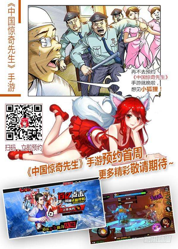 中国惊奇先生（神鬼七杀令）582 穷追猛打