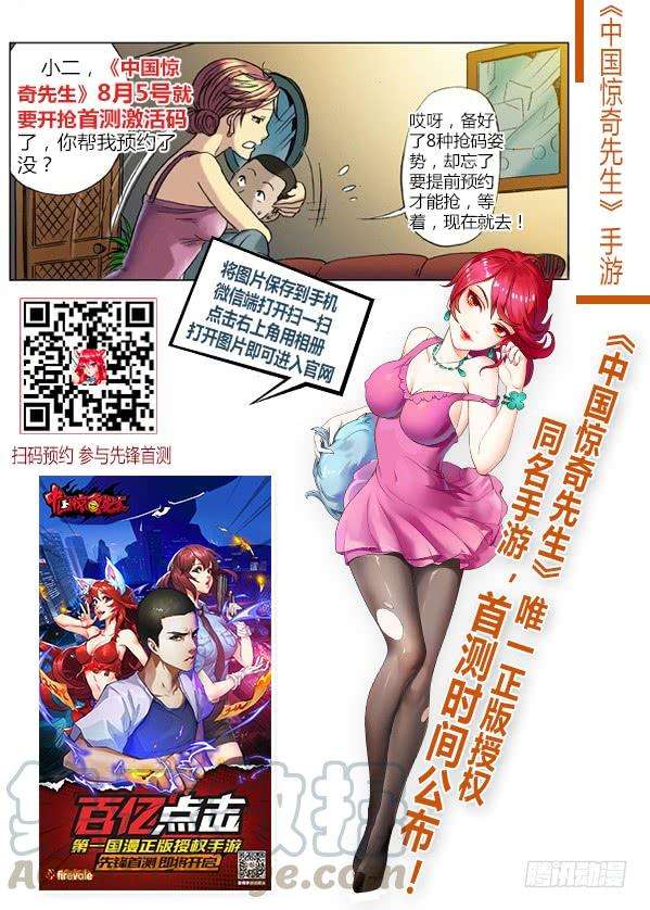 中国惊奇先生（神鬼七杀令）583 正在发育