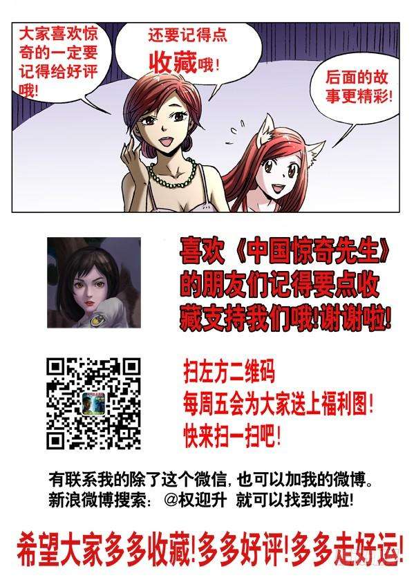 中国惊奇先生（神鬼七杀令）583 正在发育