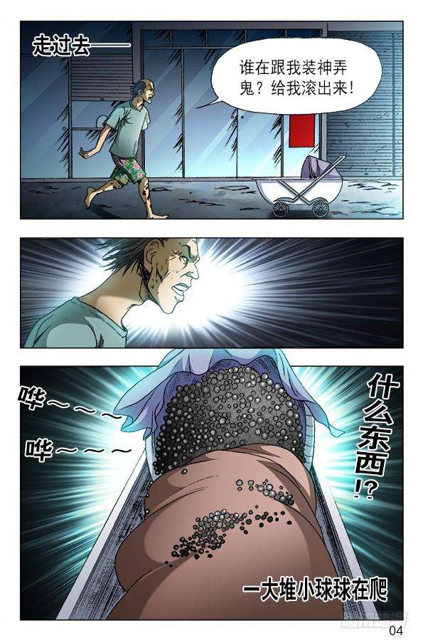 中国惊奇先生（神鬼七杀令）583 正在发育