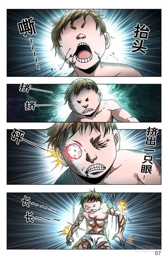 中国惊奇先生（神鬼七杀令）583 正在发育