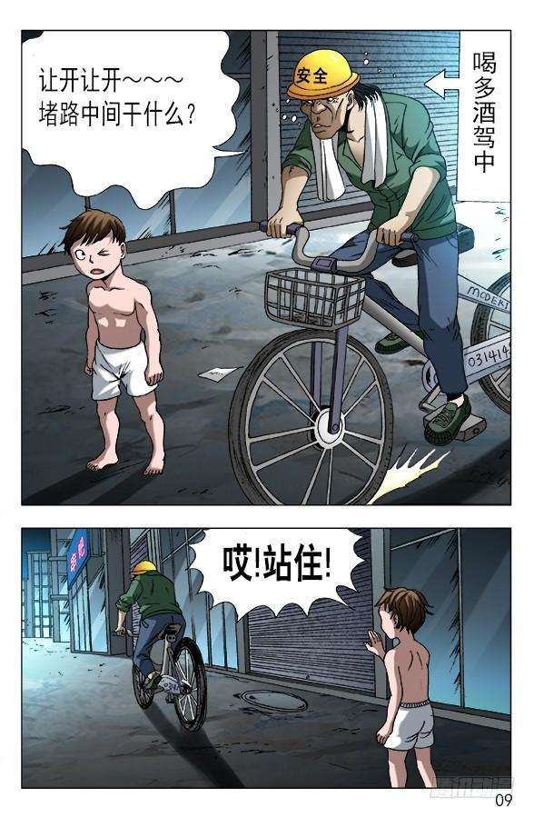 中国惊奇先生（神鬼七杀令）583 正在发育