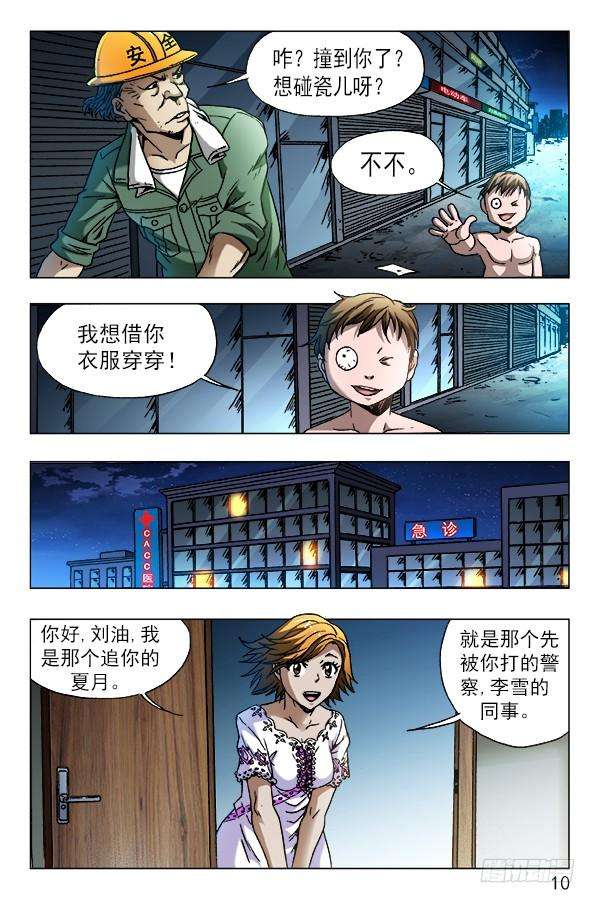 中国惊奇先生（神鬼七杀令）583 正在发育