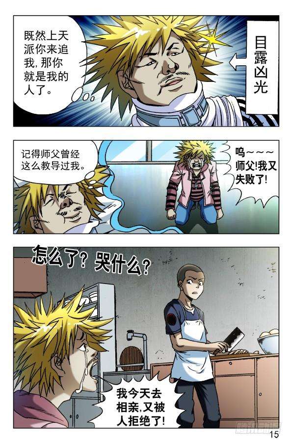 中国惊奇先生（神鬼七杀令）584 牛郎织女