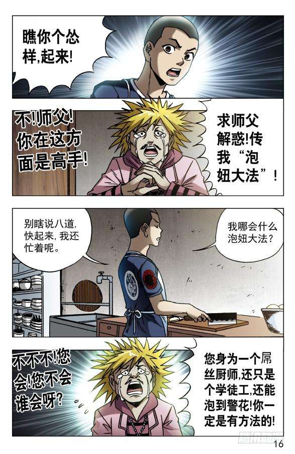 中国惊奇先生（神鬼七杀令）584 牛郎织女