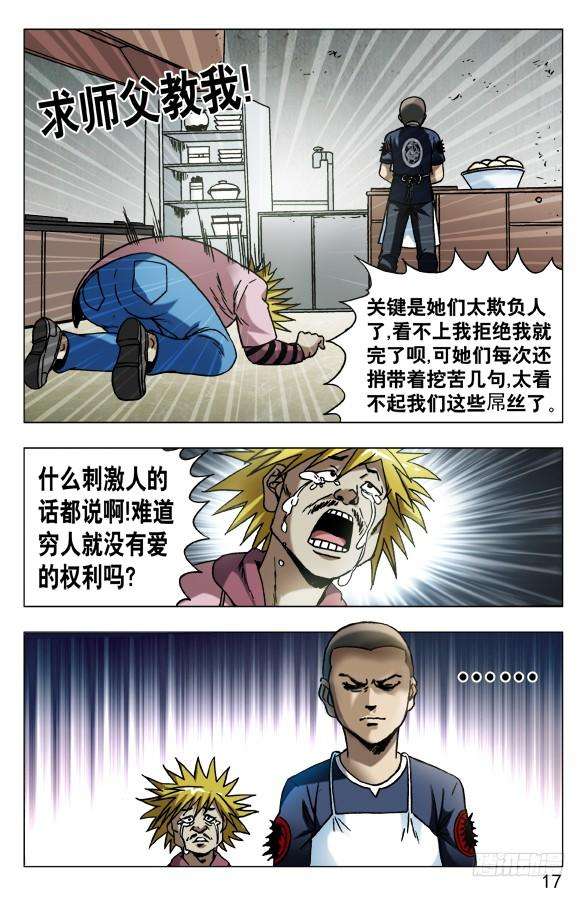 中国惊奇先生（神鬼七杀令）584 牛郎织女