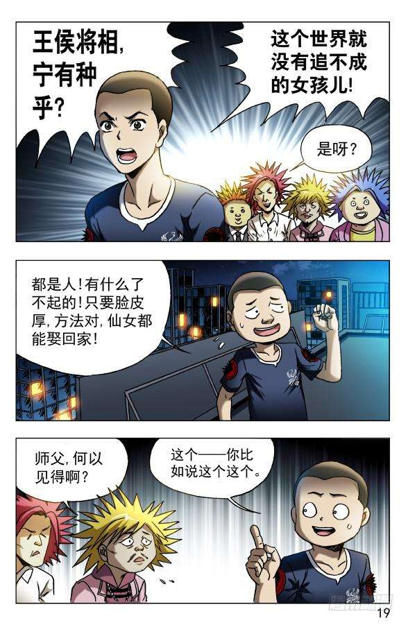 中国惊奇先生（神鬼七杀令）584 牛郎织女