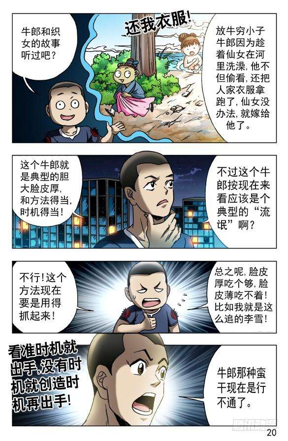 中国惊奇先生（神鬼七杀令）584 牛郎织女