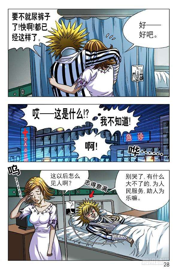 中国惊奇先生（神鬼七杀令）585 特殊护理