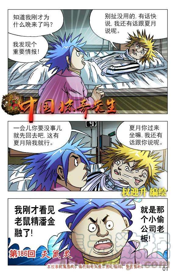 中国惊奇先生（神鬼七杀令）586 刘油的诡计