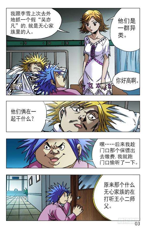 中国惊奇先生（神鬼七杀令）586 刘油的诡计