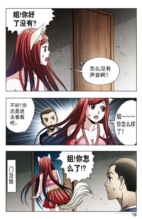 中国惊奇先生（神鬼七杀令）587 灭鼠专家