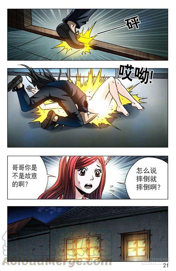 中国惊奇先生（神鬼七杀令）588 与白斯斯双修