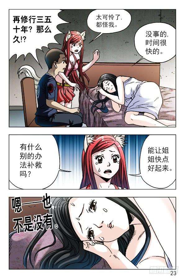 中国惊奇先生（神鬼七杀令）588 与白斯斯双修