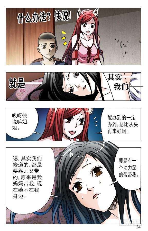 中国惊奇先生（神鬼七杀令）588 与白斯斯双修