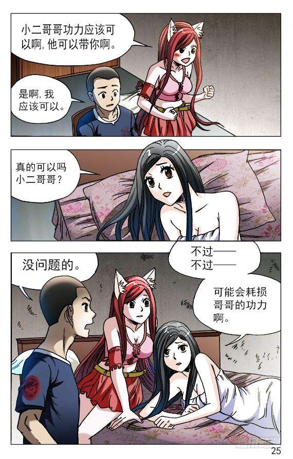 中国惊奇先生（神鬼七杀令）588 与白斯斯双修