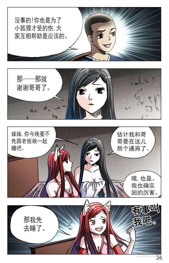 中国惊奇先生（神鬼七杀令）588 与白斯斯双修