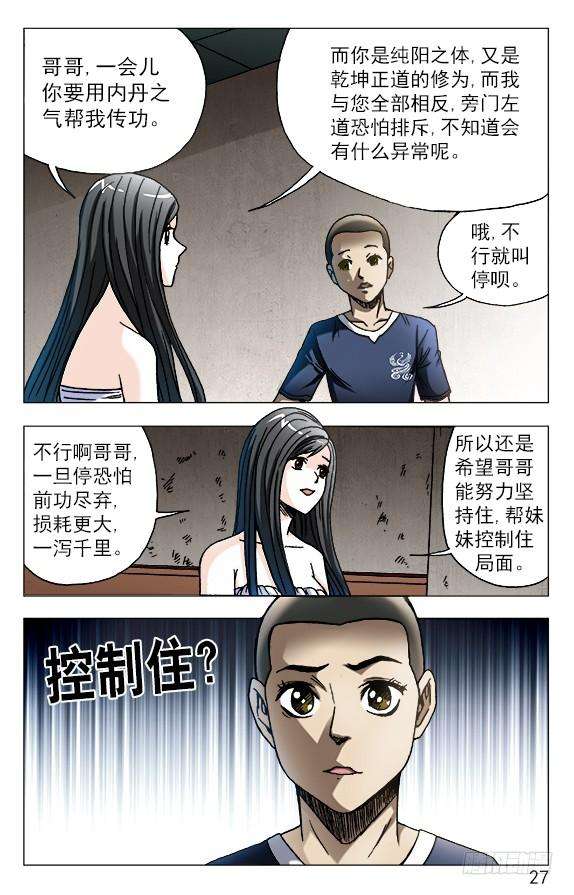 中国惊奇先生（神鬼七杀令）588 与白斯斯双修