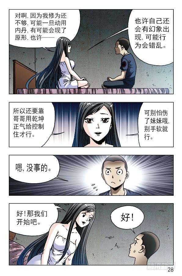 中国惊奇先生（神鬼七杀令）588 与白斯斯双修