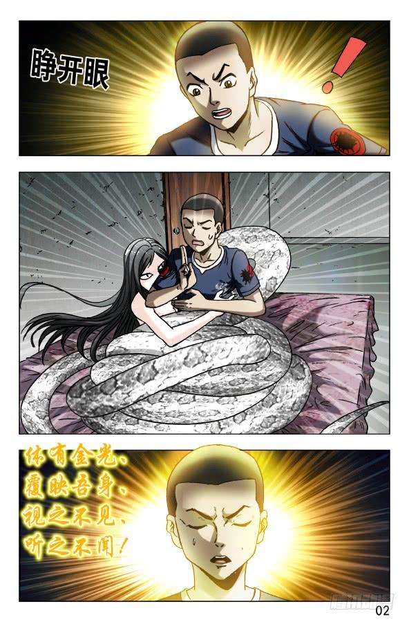 中国惊奇先生（神鬼七杀令）589 请收下奴家