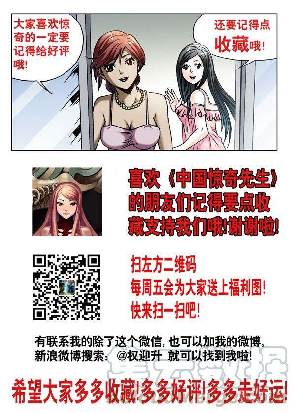 中国惊奇先生（神鬼七杀令）589 请收下奴家