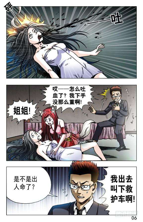 中国惊奇先生（神鬼七杀令）589 请收下奴家