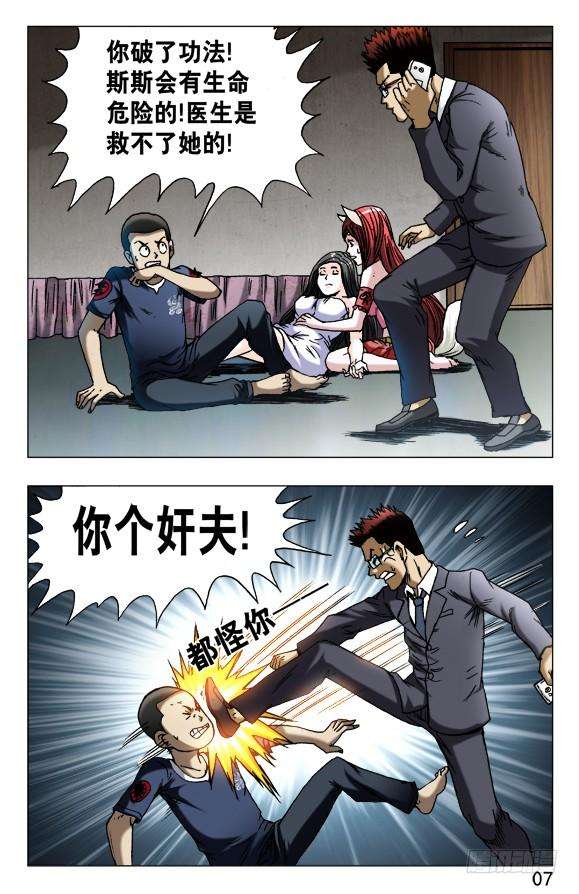 中国惊奇先生（神鬼七杀令）589 请收下奴家