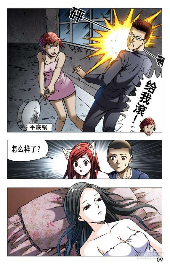 中国惊奇先生（神鬼七杀令）589 请收下奴家