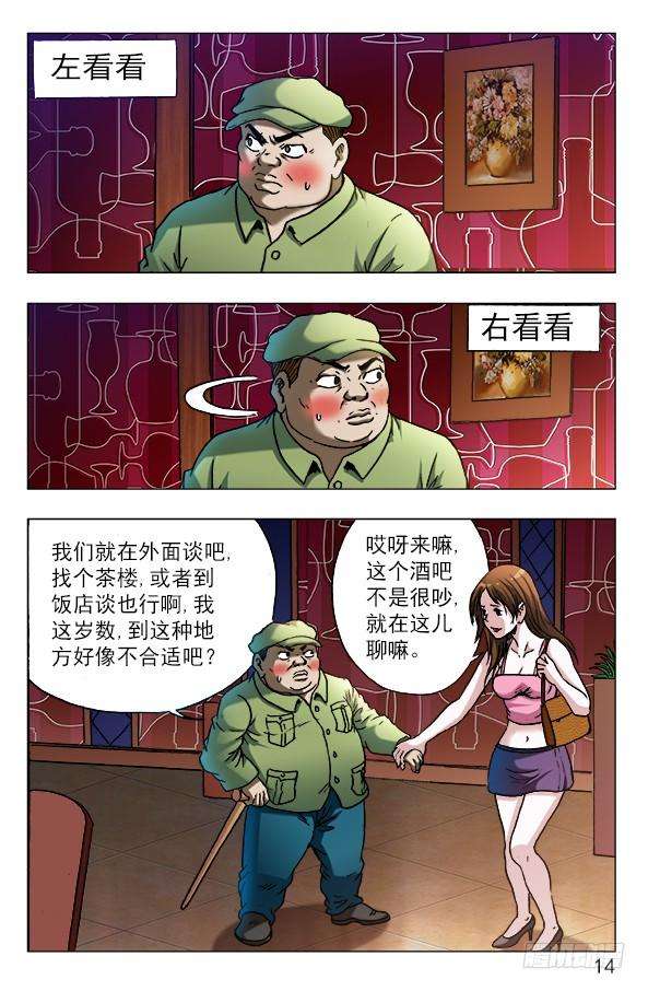 中国惊奇先生（神鬼七杀令）590 宰人