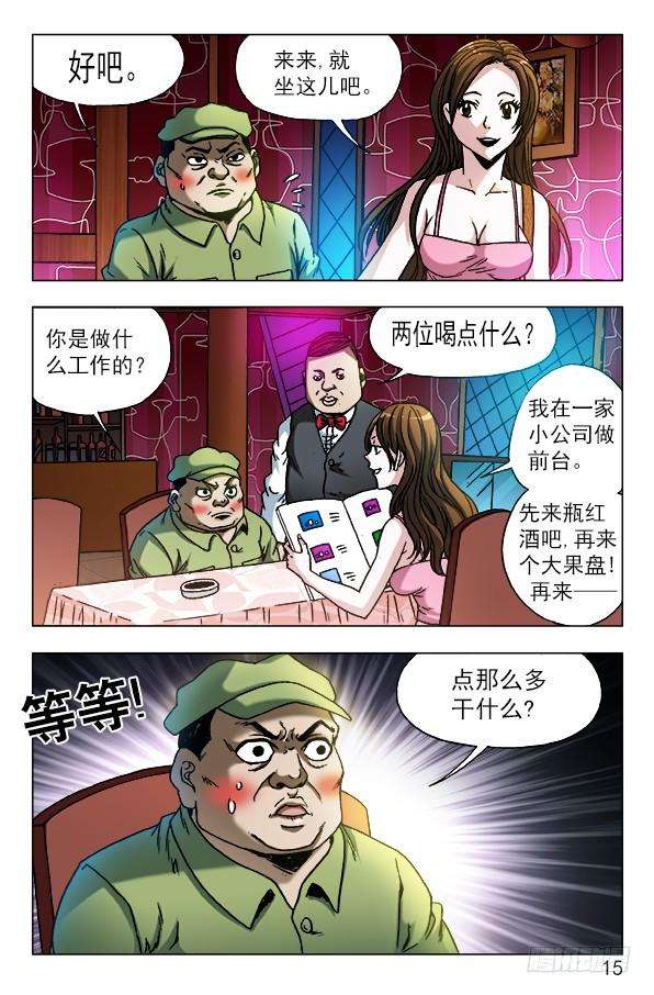 中国惊奇先生（神鬼七杀令）590 宰人