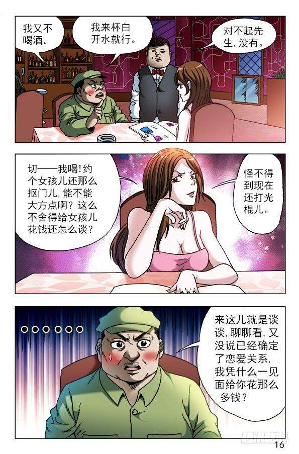 中国惊奇先生（神鬼七杀令）590 宰人