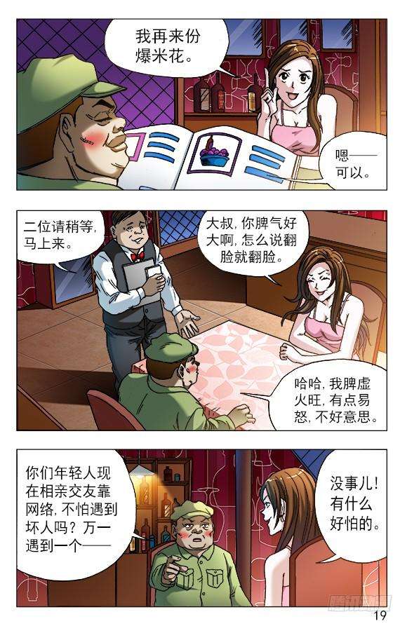 中国惊奇先生（神鬼七杀令）590 宰人