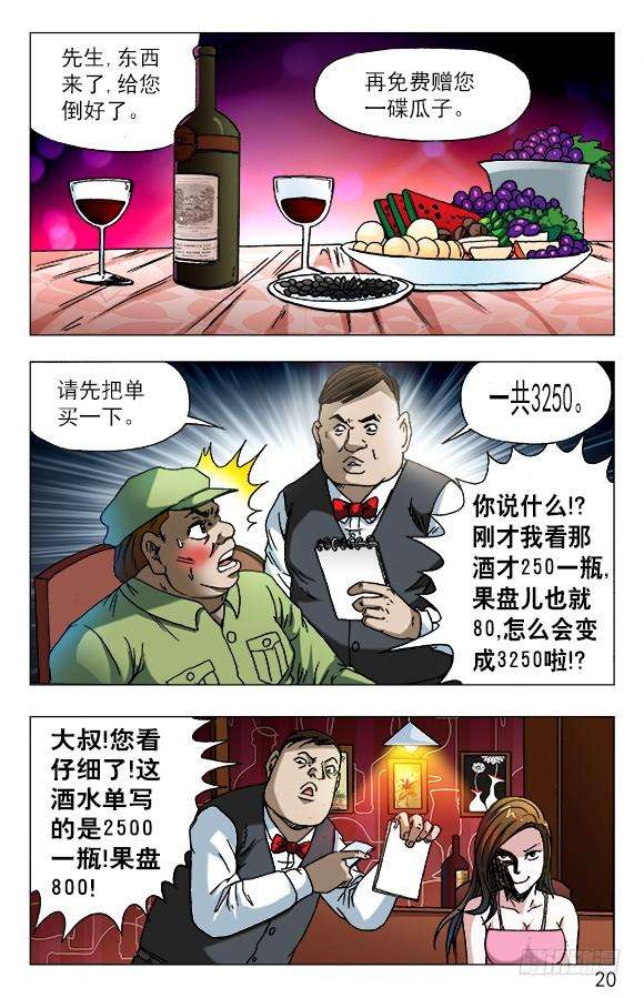 中国惊奇先生（神鬼七杀令）590 宰人