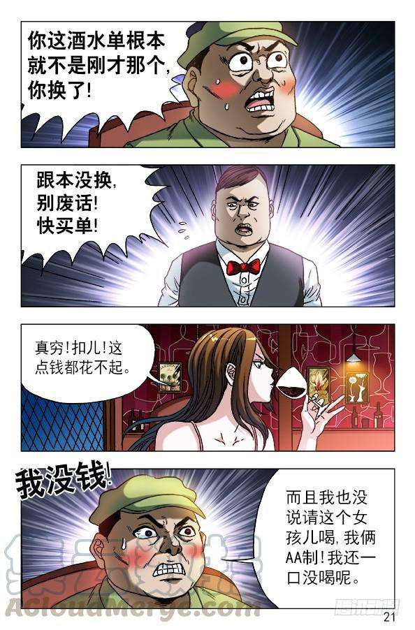 中国惊奇先生（神鬼七杀令）591 黑店