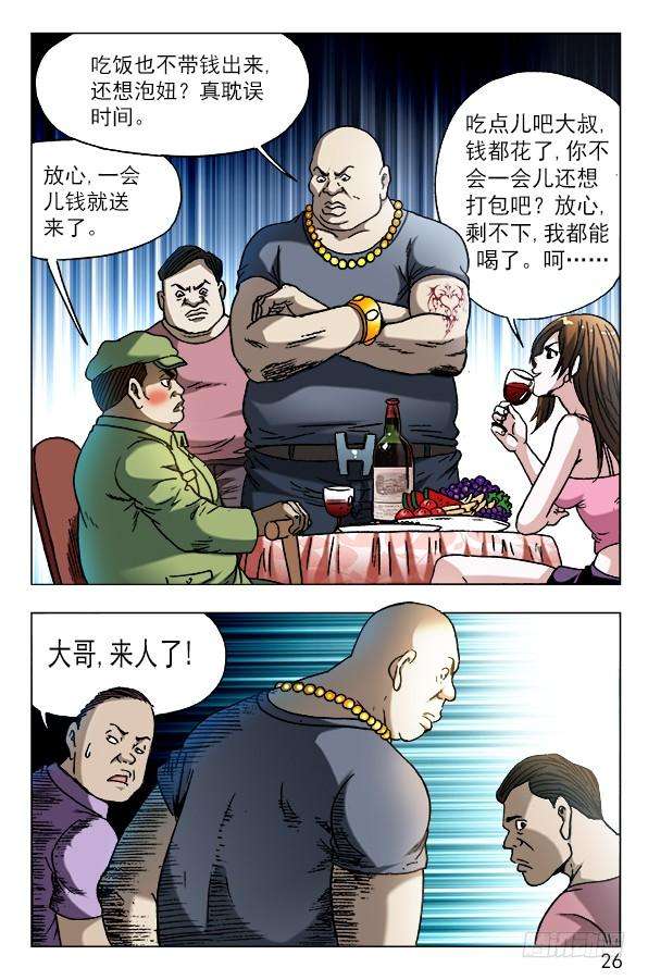 中国惊奇先生（神鬼七杀令）591 黑店