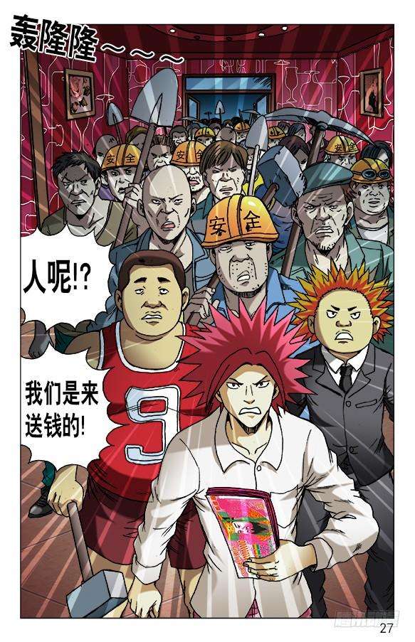 中国惊奇先生（神鬼七杀令）591 黑店