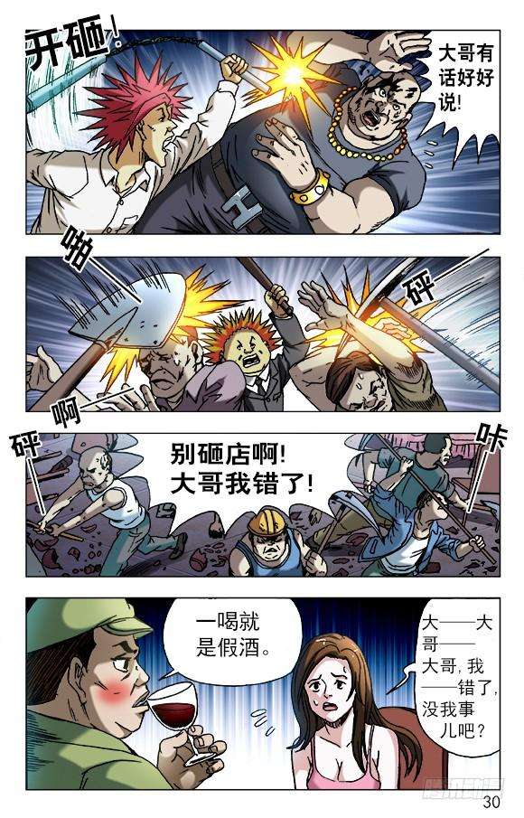 中国惊奇先生（神鬼七杀令）591 黑店