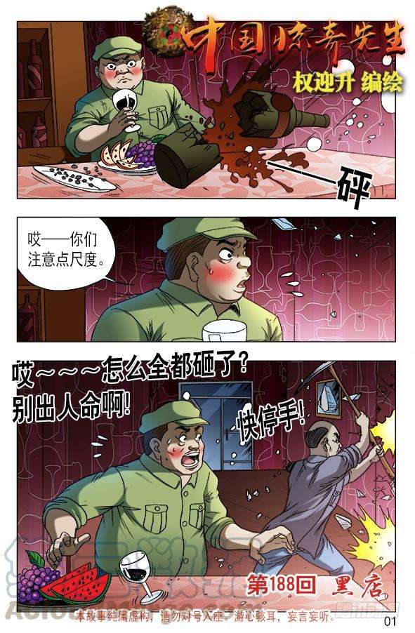 中国惊奇先生（神鬼七杀令）592 惩罚