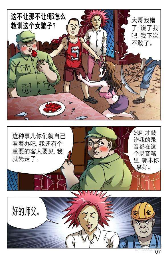 中国惊奇先生（神鬼七杀令）592 惩罚