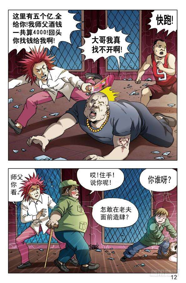 中国惊奇先生（神鬼七杀令）593 我这是为了你好