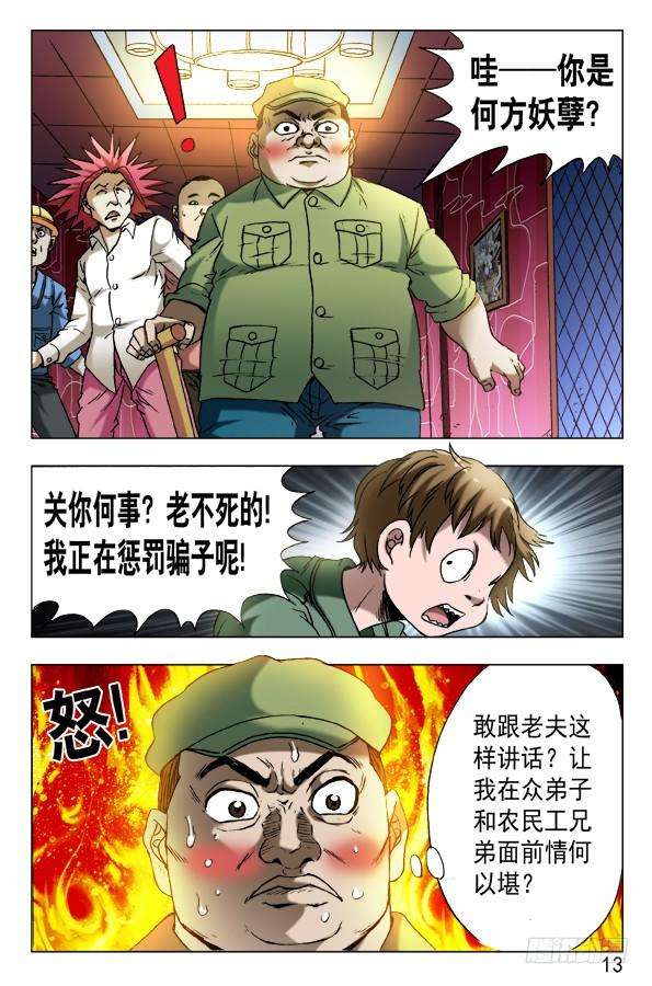 中国惊奇先生（神鬼七杀令）593 我这是为了你好