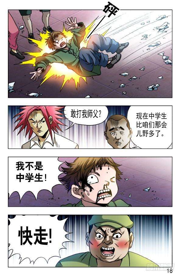 中国惊奇先生（神鬼七杀令）593 我这是为了你好