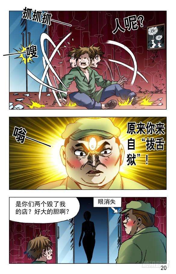 中国惊奇先生（神鬼七杀令）593 我这是为了你好