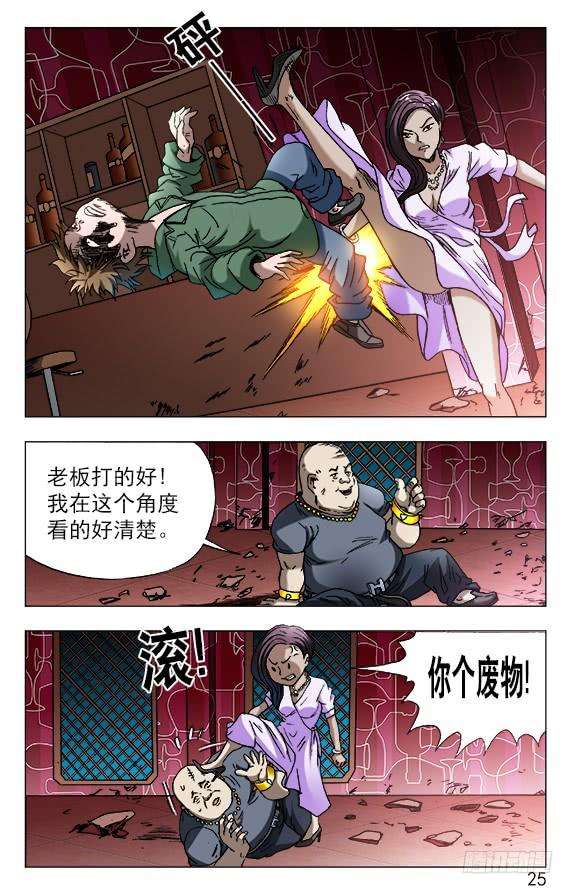 中国惊奇先生（神鬼七杀令）594 酒吧老板娘