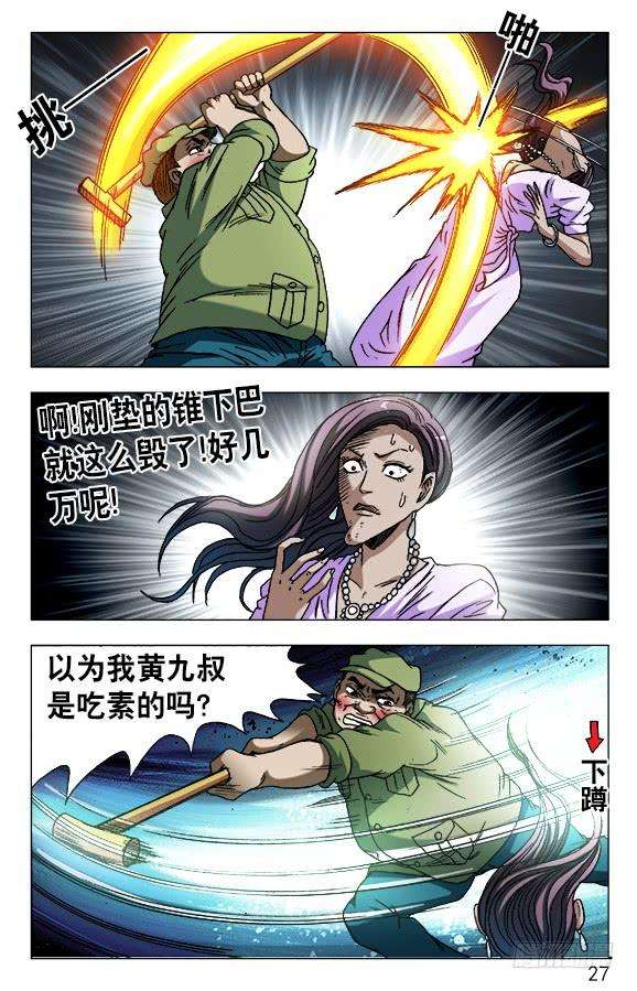 中国惊奇先生（神鬼七杀令）594 酒吧老板娘