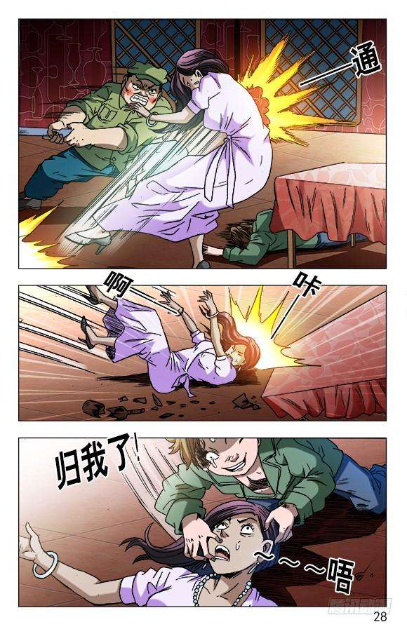 中国惊奇先生（神鬼七杀令）594 酒吧老板娘