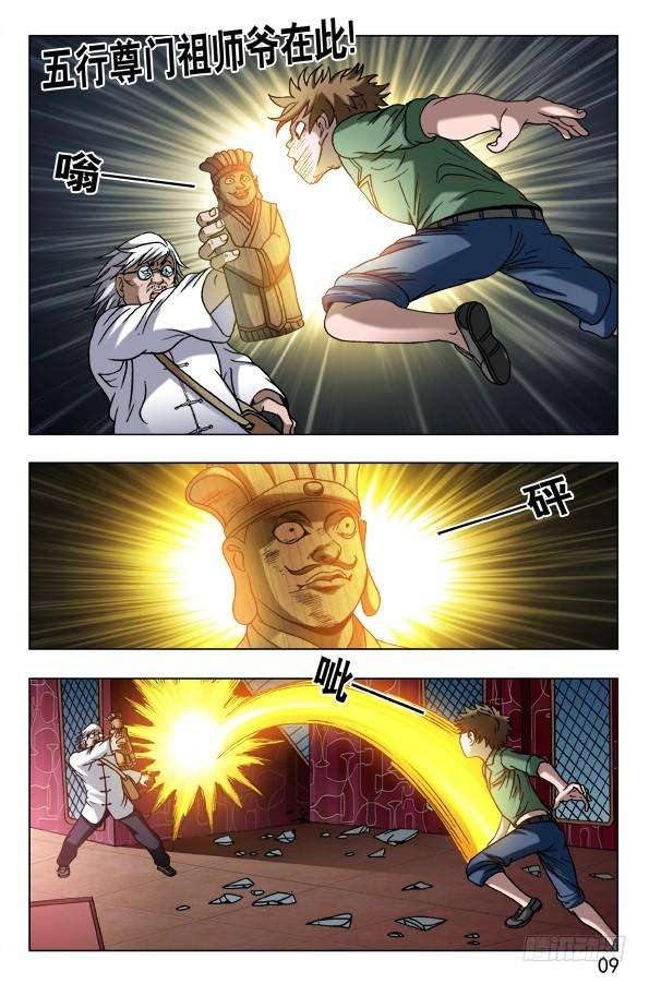 中国惊奇先生（神鬼七杀令）595 男孩茁壮成长