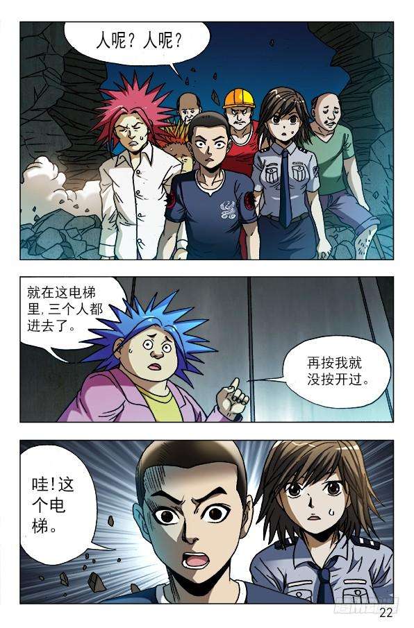 中国惊奇先生（神鬼七杀令）597 你到哪一层？